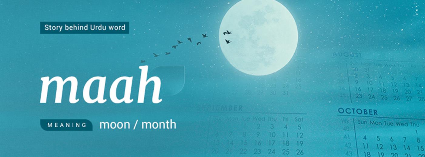 The Curious Case of the word Maah The Curious Case of the word Maah