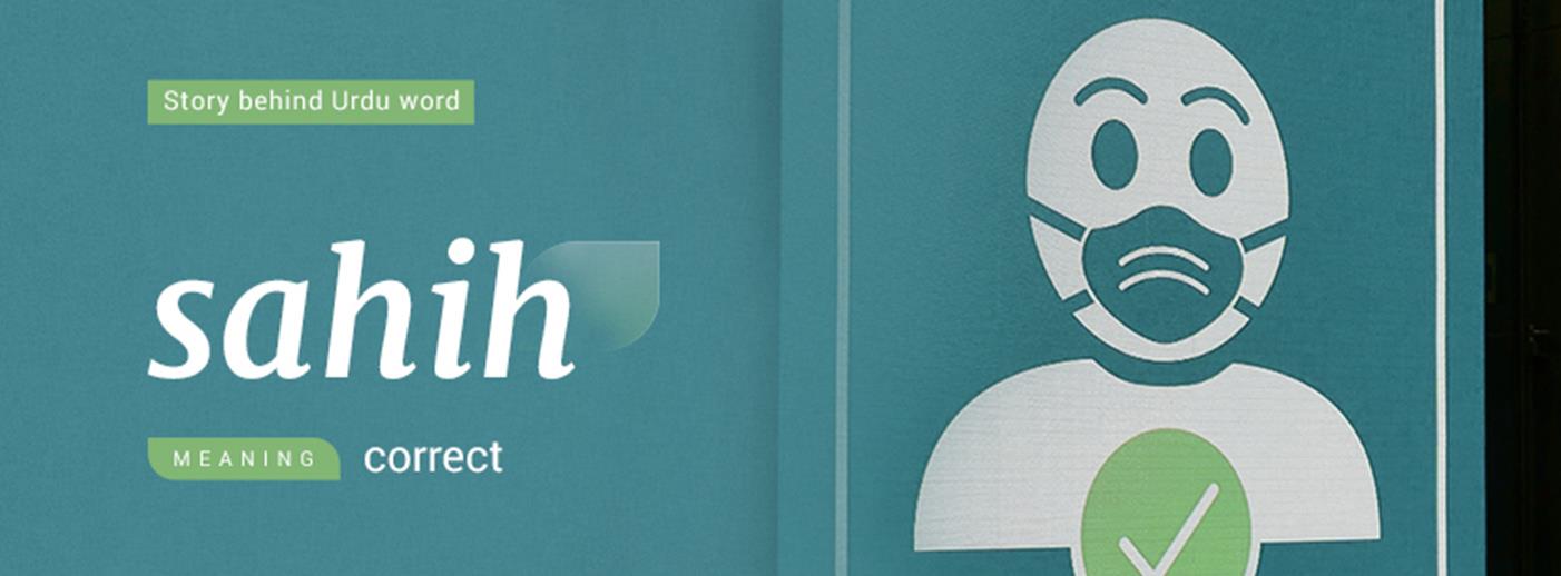 Sahi vs Sahih: Do You Know the Difference?