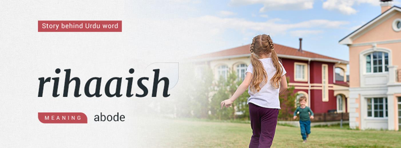 Rihaaish: The Word we’ve All Got Completely Wrong!!