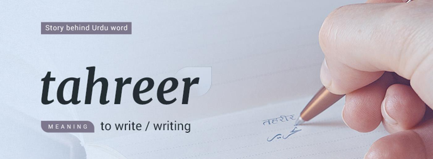 Think You Know All About the Word Tahreer? Think Again!